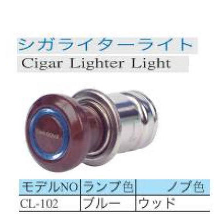 CIGAR LIGHTER LIGHT (CIGAR LIGHTER LIGHT)