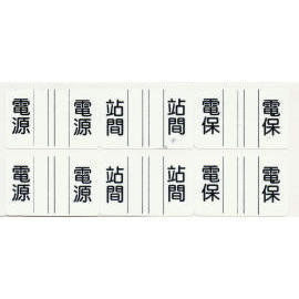 PVC Label Stickers (PVC-Label Stickers)