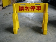 Plastic Barriers Frames (Plastic Barriers Frames)