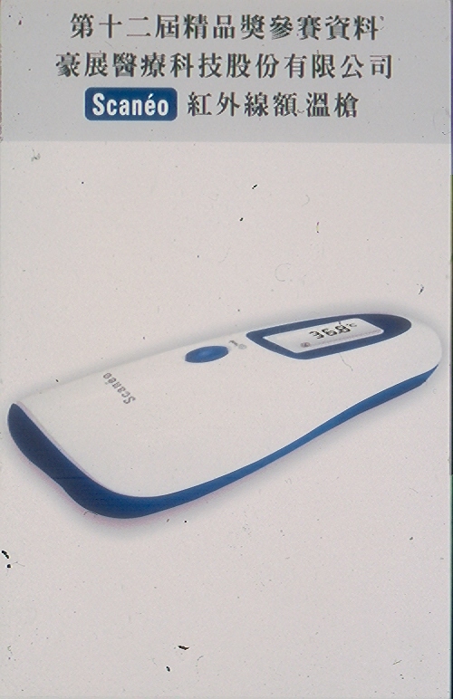 Infrared Forehead Thermometer (Thermomètre frontal infrarouge)