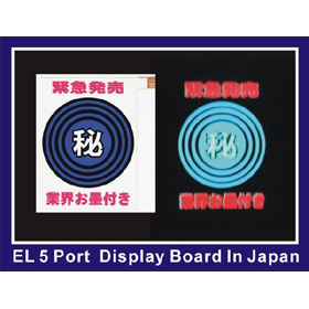 EL Display Board (EL табло)