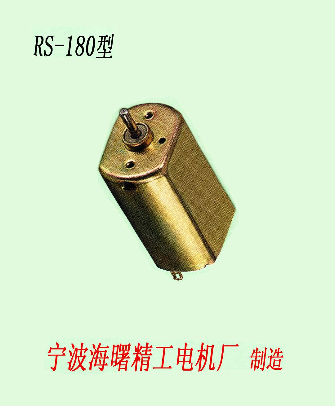  Micro DC Motors Model FF-180 ( Micro DC Motors Model FF-180)