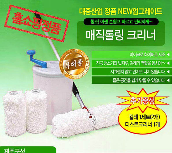  Patented Product: Magic Rolling Cleaner (Patentierte Produkte: Magic Rolling Cleaner)