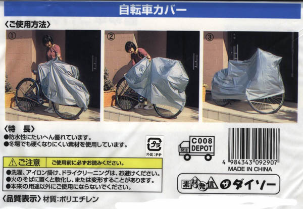  Bicycle Cover ( Bicycle Cover)