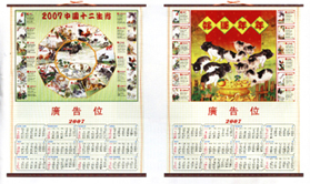  Large Size Cane Wall Scroll Calendar ( Large Size Cane Wall Scroll Calendar)