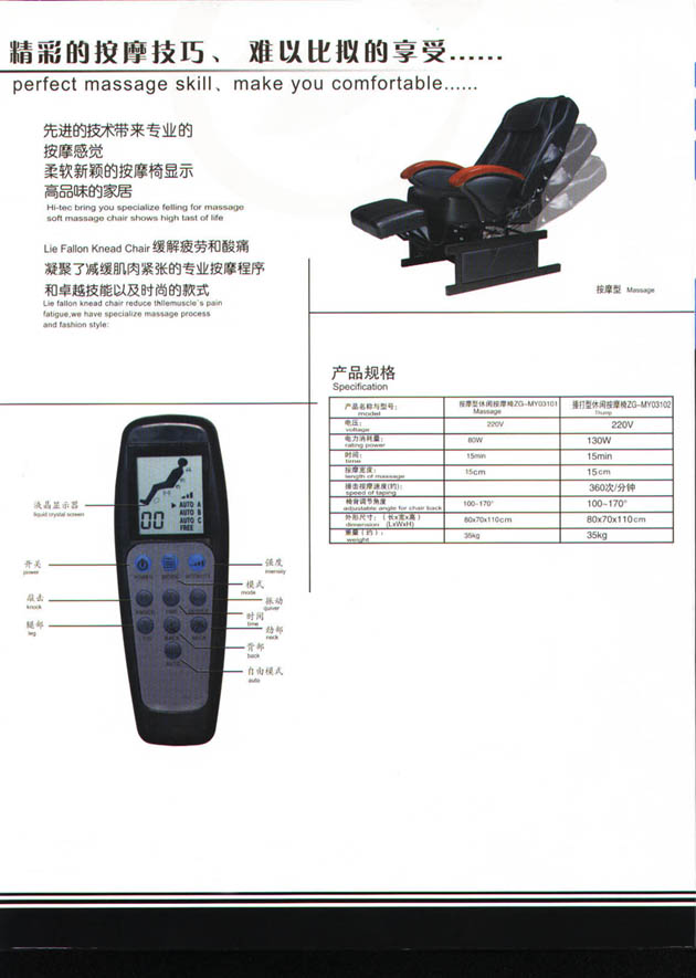  Massage Chair ( Massage Chair)