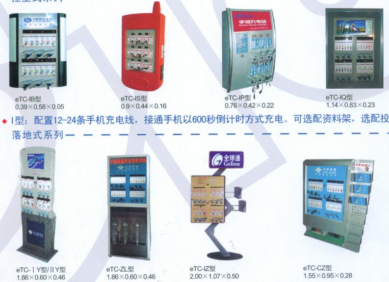 Mobile Phone Charger Station With Advertisement LED Screen (Mobile Phone Charger Station Publicité LED Screen)