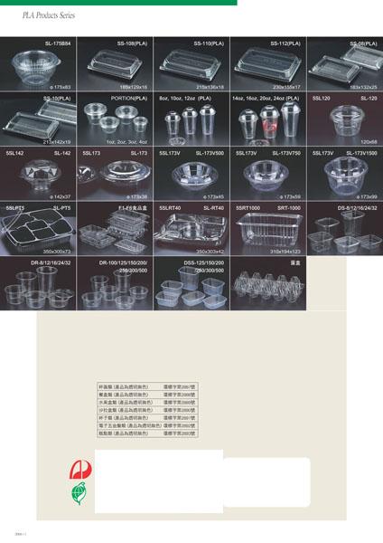  Pla Packaging Containers ( Pla Packaging Containers)