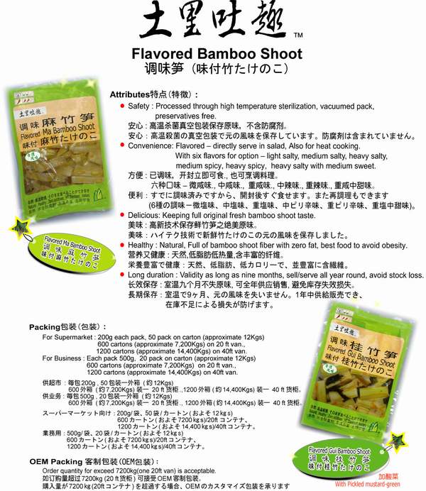  Flavored Bamboo Shoot (Flavored Bamboo Shoot)