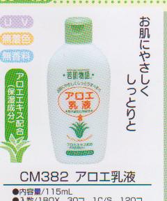  Aloe Milky Liquid Skin Care Japan (Aloe lactée Liquid Skin Care Japon)