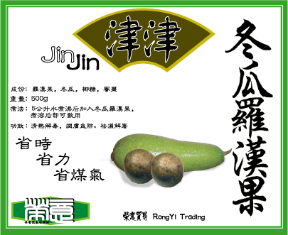  Winter Melon Luo Han Guo Extract (Concentrated) In Solid Form (Melon d`hiver de Luo Han Guo Extrait (concentrée) sous forme solide)