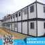 Flat pack assemble modified container house ()